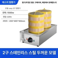 업소용 만두찜기 전기 포장마차 증숙기 찜솥 찜기 대형 가정용, 2구 건조 방지 두꺼운 모델 생과찜겸용, 기본 색상