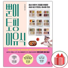 뿐이 토핑 이유식, 서사원, 상세 설명 참조