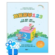 [모듀efe] 처음공부123 4 - 모양·색깔·부분과 전체·관련 그림 /마스크제공, 강동희, 박연지, 이정희, 전혜진