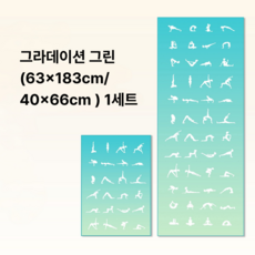 (논슬립) 포즈가이드 요가 타올 세트, 1세트, 그라데이션그린