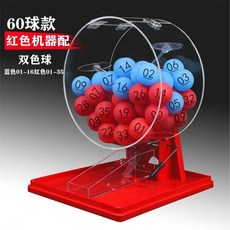 복권번호 뽑기 기계 숫자볼 행운권 로또번호 번호 추출기 추첨기, 블루 레드 51개-레드, 1개