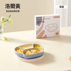 貝肽斯寶寶分格餐盤嬰兒吸盤自主進食吃飯訓練碗盤兒童餐具輔食碗, 1個, 洛爾黃(全液態硅膠):無規格