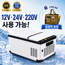 쿨릭스 캠핑백증정 캠핑용냉장고 차량용 가정용 겸용 12V 24V 220V, 24L, 화이트
