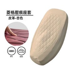 電動車坐墊套 摩托車座套 防水防曬座椅套 厚皮革鋼印雙針線, 1個, 杏色【加厚鋼印】