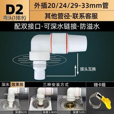 藏龍 地漏多功能接頭, 1個, D2-彎頭 - 單排水