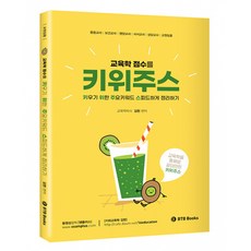 (김현) 김현 키위주스, BTB Books