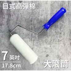 ALLGET 日式高彈棉滾筒刷 室內用低飛濺, 1個, 7吋,整支滾筒刷