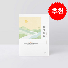 아가페 감사&기도노트: 숲, 편집부 저