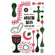 認識世界：古代與中世紀哲學, 理查·大衛·普列希特, 開放的書