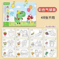 幼兒園填色涂鴉繪畫本兒童畫畫本寶寶涂色繪本幼兒簡筆畫手繪初學, 彩色氣球（A4大小/馬克紙）
