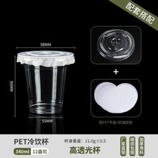 98口徑PET冷飲杯 高透光 加厚商用, 1個, #100套+細吸管#,98口徑500ml+平蓋防漏紙