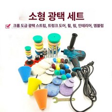 차유리스크레치 폴리싱 차량 복구 광택 복원 장비 연삭, 소면적 정밀 폴리싱 53개 세트, 1개, 1L