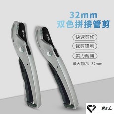 台灣出貨 PPR/PVC新款快速熱熔水管剪 32mm進口鋼專業水暖工具管子割刀 WV70, 32mm 雙色拼接管剪+刀片,5把裝, 1個