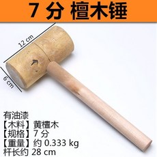木榔頭 圓頭木錘 黃檀木木槌 大號手工木錘, 1個, 7分檀木錘