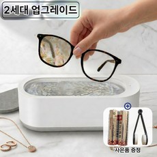 아호드 틈새클린 안경세척기 고주파 가정용, 아이스 화이트&스톤, 1개