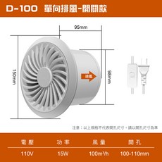 A-100 雙向雙速遙控排風扇 110V 15W, D款4寸單向排風-開關款