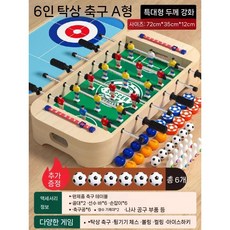 축구 장난감 테이블 축구게임 보드게임 퍼즐 생일 새해 선물, 8 특대형 6폴 올인원 A (72x35cm)