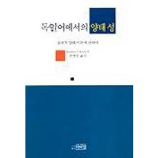 德語中的情態性, 博而精