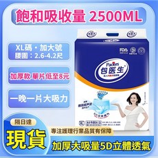包醫生 成人內褲型紙尿褲 L/XL碼 加大吸收量2500ML 5D立體透氣, 1個, 【加厚型】紙尿褲M碼2包-共120片, L/XL