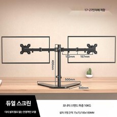 듀얼 모니터암 스탠드 회전 높이 조절 데스크탑 컴퓨터 32인치 호환 다중 모니터암, 좌우 듀얼 모니터 직립형 베이스(사은품증정), 1개
