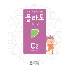 도형 학습의 기준 플라토 C2 (도형조작 초등3학년) 씨투엠에듀 2026년용