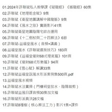 許聯斌 17套課程合集 學習素材