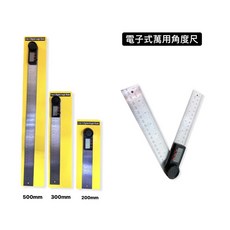 電子式萬用角度尺 200mm 300mm 500mm 精準角度測量工具, 1個