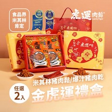 虎運肉鬆 金虎運禮盒, 200g, 1套, 原味肉鬆+海苔肉鬆