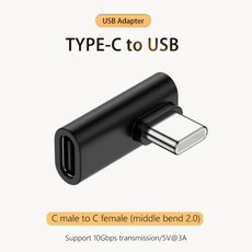 3A 타입 C 엘보 USB 3.1 충전 데이터 케이블 어댑터 컨버터 안드로이드 90180 도 OTG 어댑터 고속 충전 10Gbps, B, 1개