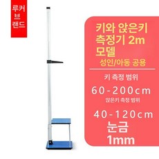 앉은키 측정기 신체검사 키재는기계 보건소 병원 학교, 1개, 윈난 하이난 루코, 기계식