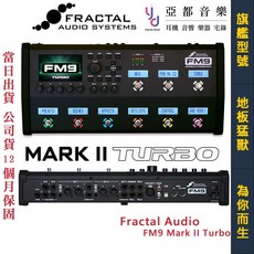Fractal Audio FM9 Mark II Turbo 電吉他 地板型 效果器 台灣公司貨, 1個