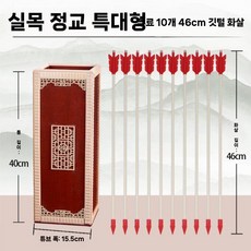 투호놀이세트 민속촌 설날 전통 화살촉 한옥 명절놀이 명절 민속 교구, 8. 목재냄비+10화살(대형)