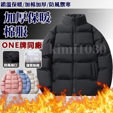 鋪棉外套 冬天情侶款 加厚羽絨棉 保暖防風防寒麵包立領外套