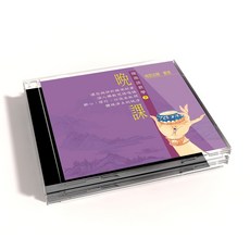 戒空法師 閩南語晚課教學CD, 1CD