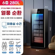 안전화 건조기 슈드레서 소독기 살균기 슈스타일러, A. 자외선, L. 280L 열풍 6중 레이어 건조 타월 단열 및 냄