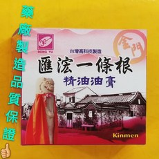 匯浤 一條根精油油膏, 1個, 1~6，依需要數量直接加