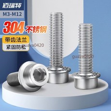 304不鏽鋼內六角法蘭面螺絲 M5 M6 M8 M10 M12 帶齒防滑螺栓 圓柱頭螺絲, 1個, M3【數量看圖片】,長度 4毫米