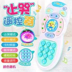 兒童仿真聲光玩具 嬰兒遙控器, 嬰兒遙控器【深色】, 1個