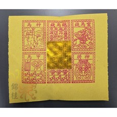 錦桂 環保金 神將錢 金箔紙, 神將錢 (超取限47)