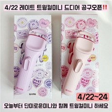 rate Twincurl 迷你兩段式燙睫毛器，快速預熱，持久定型，打造迷人電眼, 粉