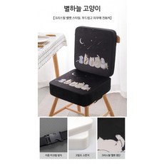 높이조절 유아식탁의자 편안한 유아의자 초등학생 학습용 쿠션 의자 인테리어 활용 가능한 아동용 등받이 조절 기능 포함, 크리스탈 벨벳-별하늘 고양이