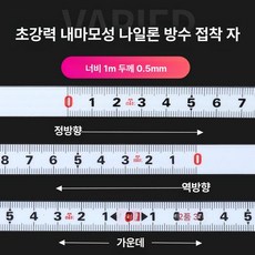접착식 눈금자 측정용 스티커 작업대용 붙이는 줄자 부착, 역방향 1m, 1개, 슈퍼 나일론 강철 13mm폭