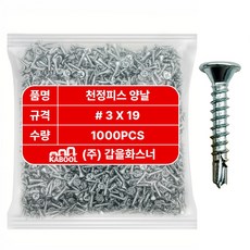 천정피스 양날 철판피스 석고 텍스피스 3x16, 1000개