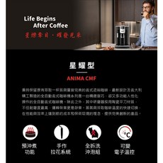 GAGGIA 星耀型 ANIMA CMF 義式全自動咖啡機