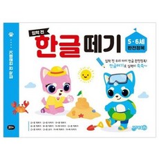 입학 전 한글떼기 5.6세, 상품명