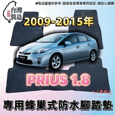 T.C車用品 適用 豐田 09-15年 PRIUS 1.8 油電 專用 EVA蜂巢式防水腳踏墊, 副駕駛座/一片,米底 / 米邊
