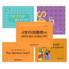 사영리 한글 소 개역개정 영어 한영 전도지 복음 외국어, 사영리(프랑스어)
