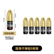 路滑子彈鉛路亞鉛墜釣魚專用通心鉛防炸鉛皮磯釣遠投刻度鉛 副廠商品, 1個, 2.5+2.5G 5枚裝