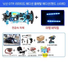 가솔린rc카 엔진rc카 무선 조종 알씨카 드리프트 레이싱 777, GodofWarGtrOriginalMetalEditio