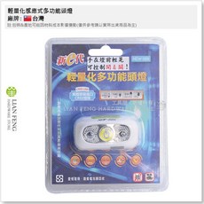 工具屋 輕量化感應式多功能頭燈 NEW-589 鋰電池 USB充電線照明修理四段式防水, 1個